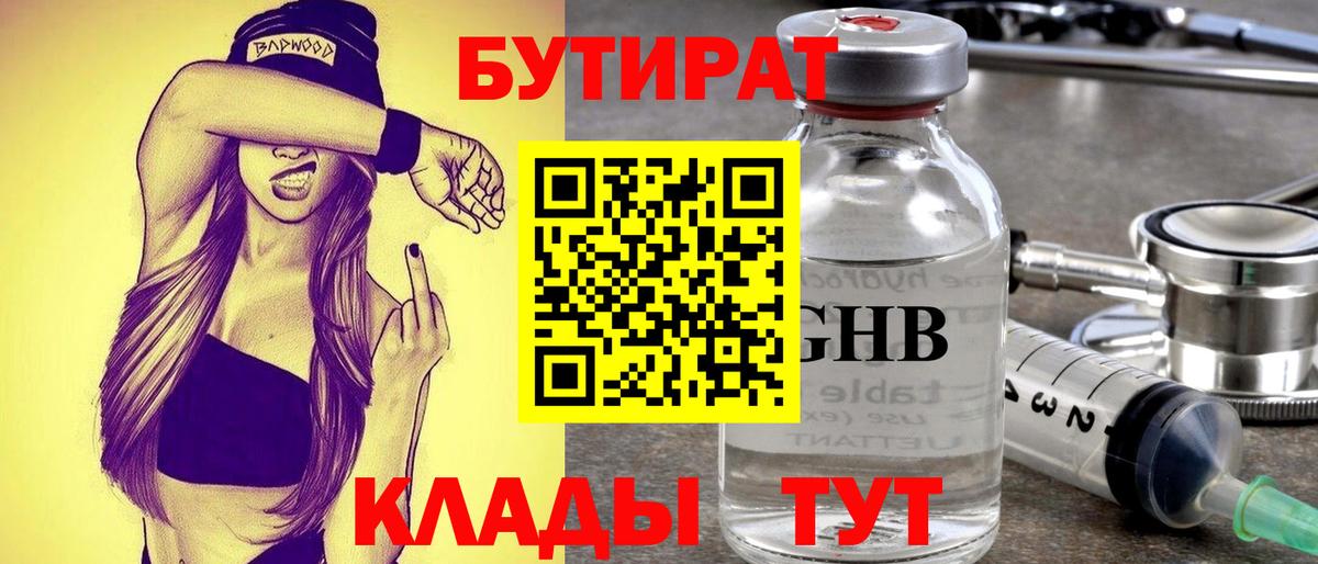 БУТИРАТ бутандиол Югорск
