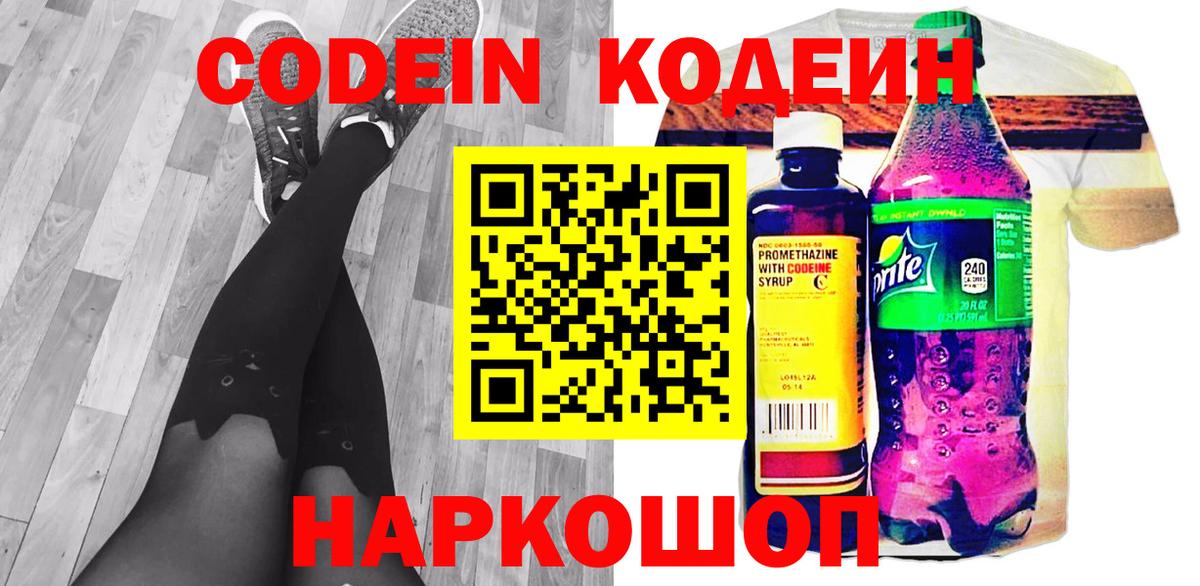 Югорск  Кодеин напиток Lean (лин)  Вход с VPN  Кодеиновый сироп Lean Purple Drank 