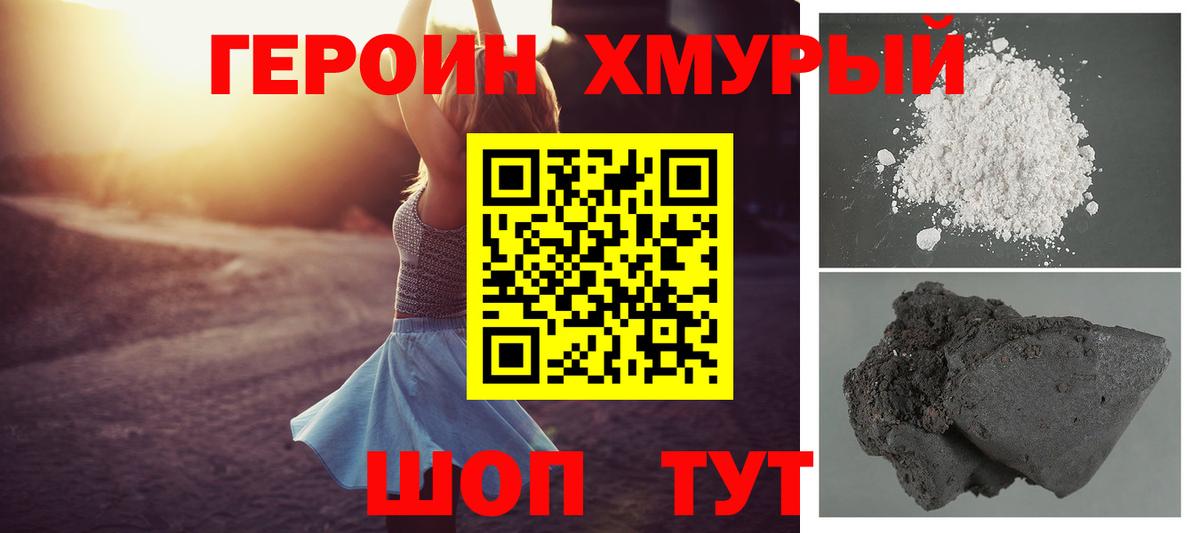 ГЕРОИН герыч  Героин  Югорск  Вход с VPN 