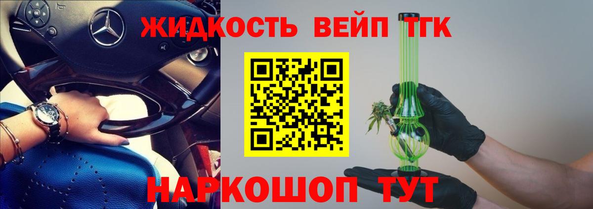 ТГК жижа  Вход с VPN  Югорск 